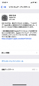 iOS13.6アップデート